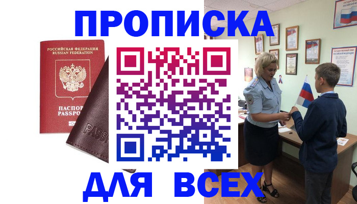 прописка гарантия в Кингисеппе